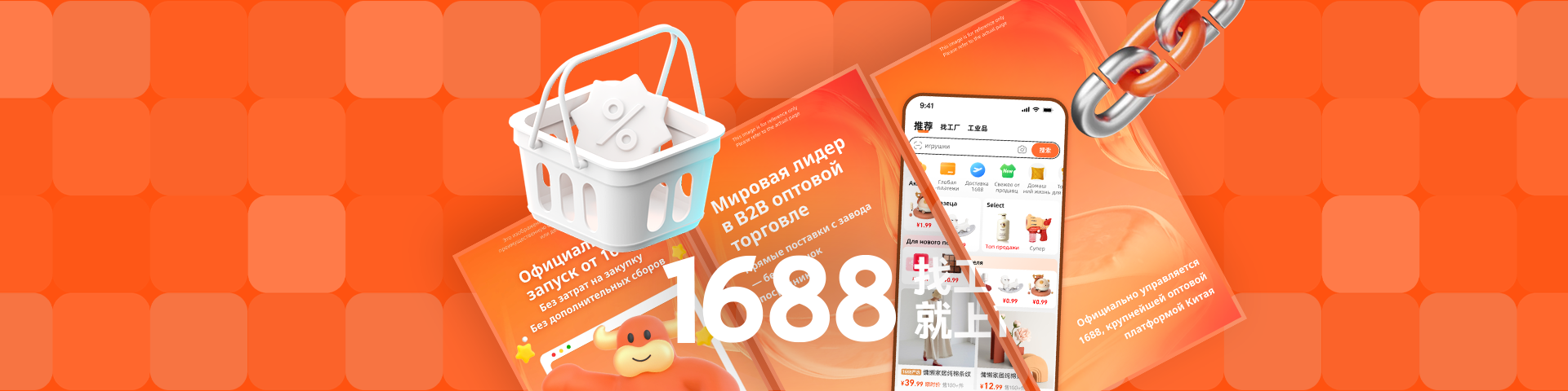 1688-приложение регистрация