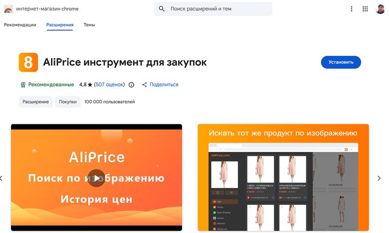 AliPrice инструмент для закупок-stroe chrome