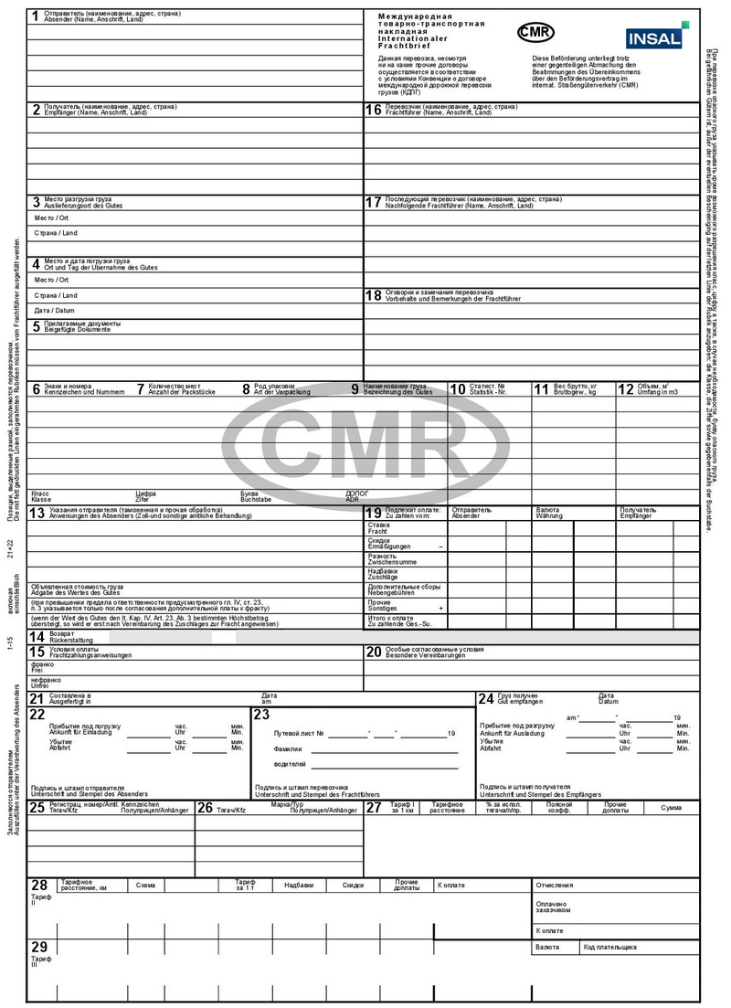 CMR с комментариями