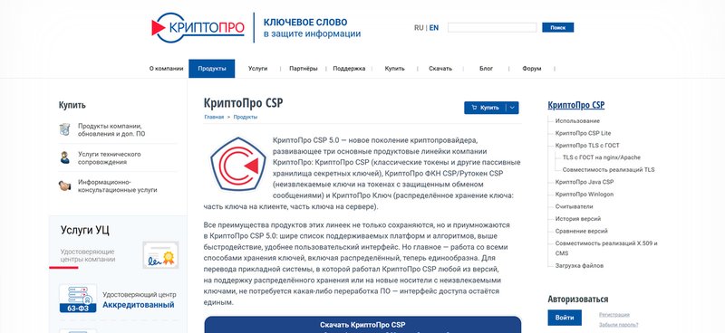 CryptoPro CSP