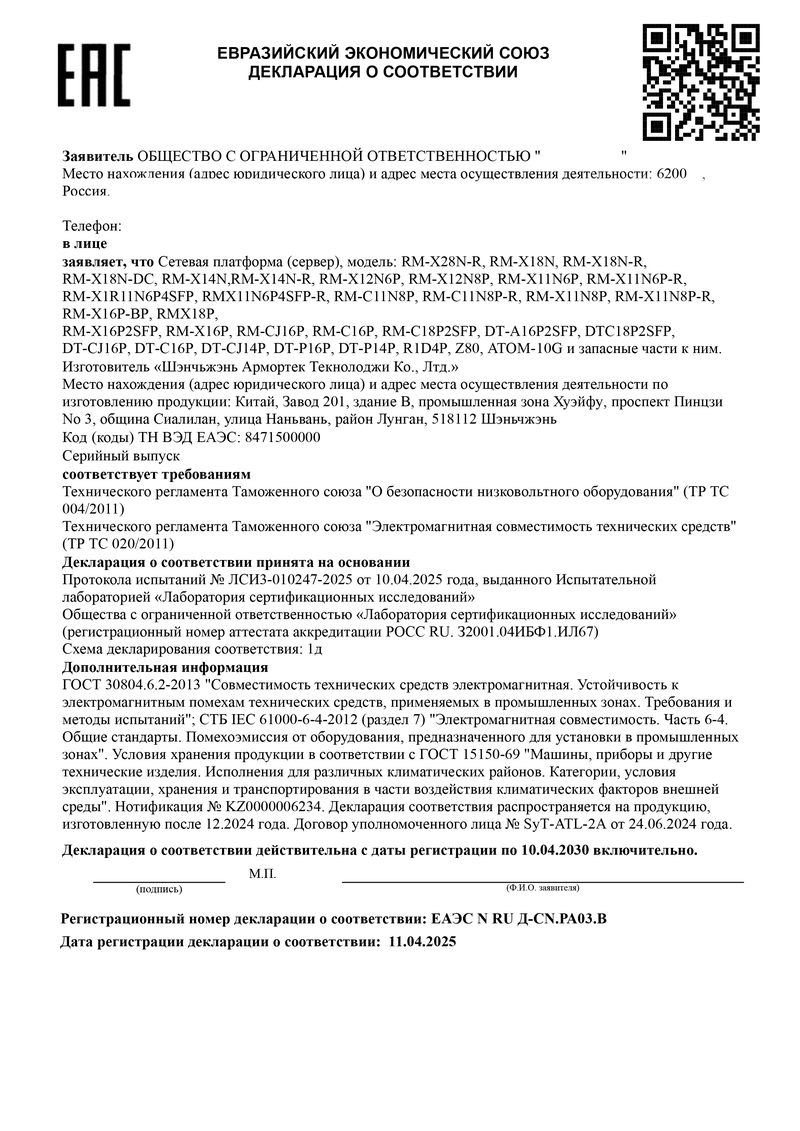 Декларация соответствия