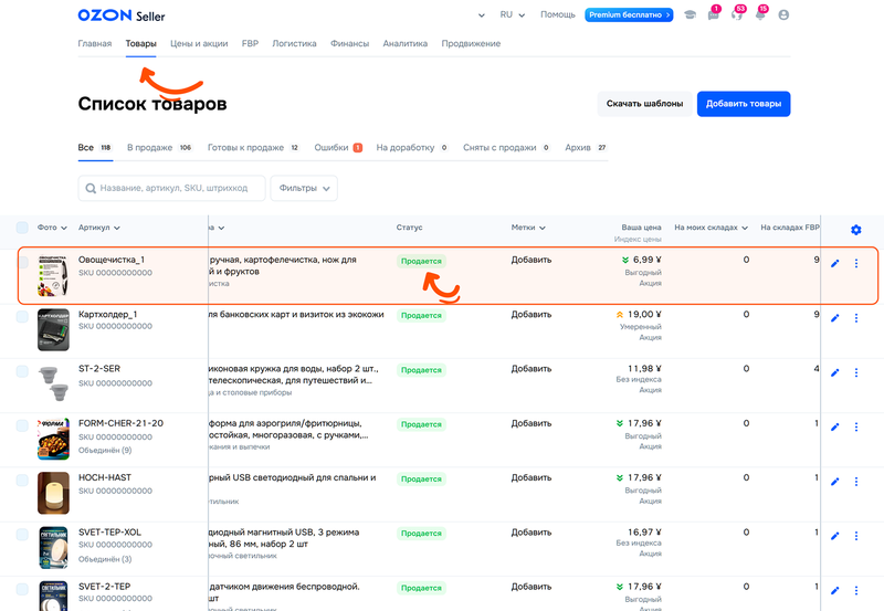 Интерфейс списка товаров со статусами «Продается», «Готов к поставке»
