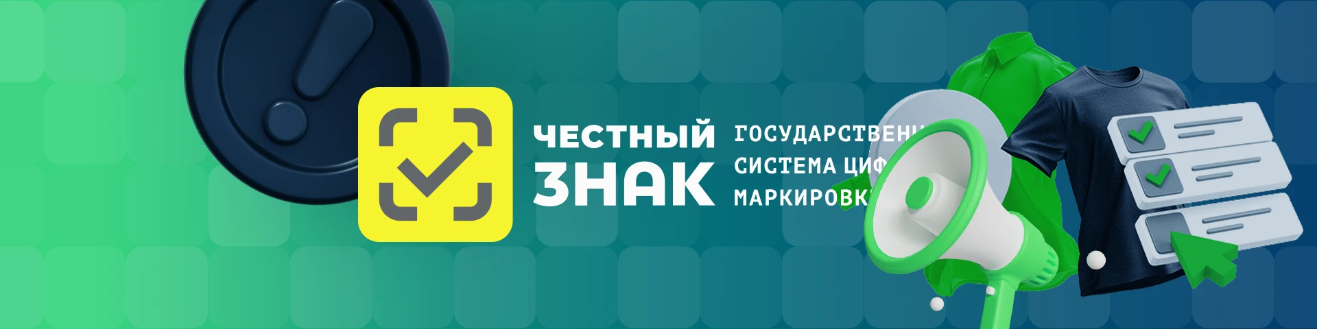 Изменения в «Честном ЗНАКе» с 1 сентября 2025