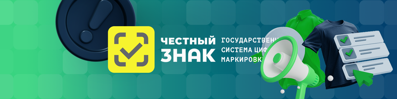 Изменения в «Честном ЗНАКе» с 1 сентября 2025