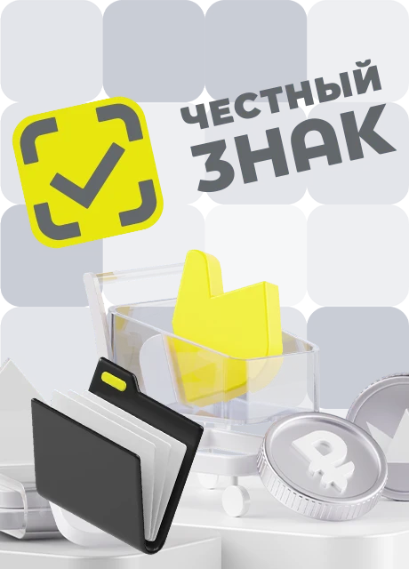 Маркировка «Честный знак»-слайдер