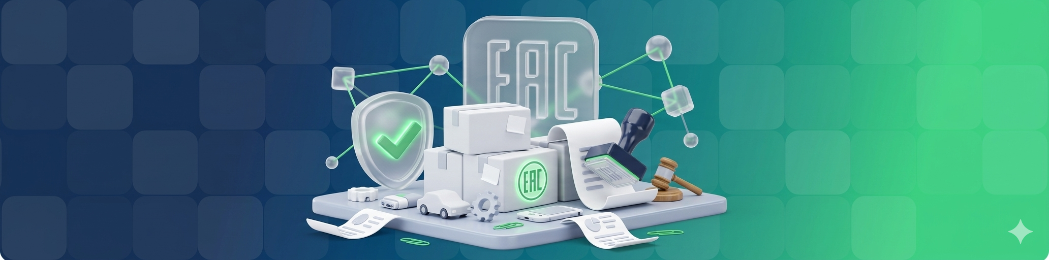 Маркировка ЕАС