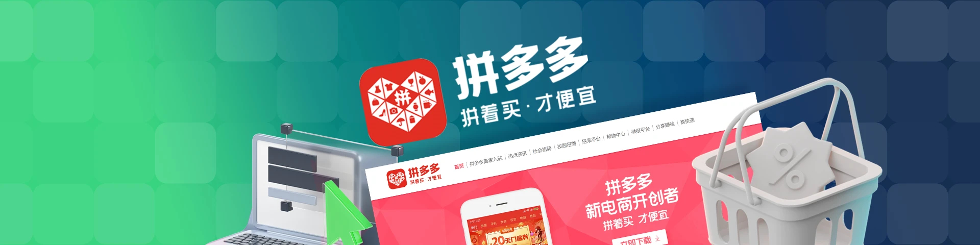 Pinduoduo (拼多多) что это за маркетплейс