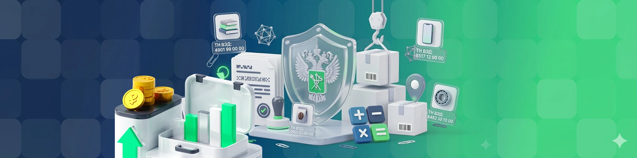 Подбор кода ТН ВЭД специалистом ВЭД