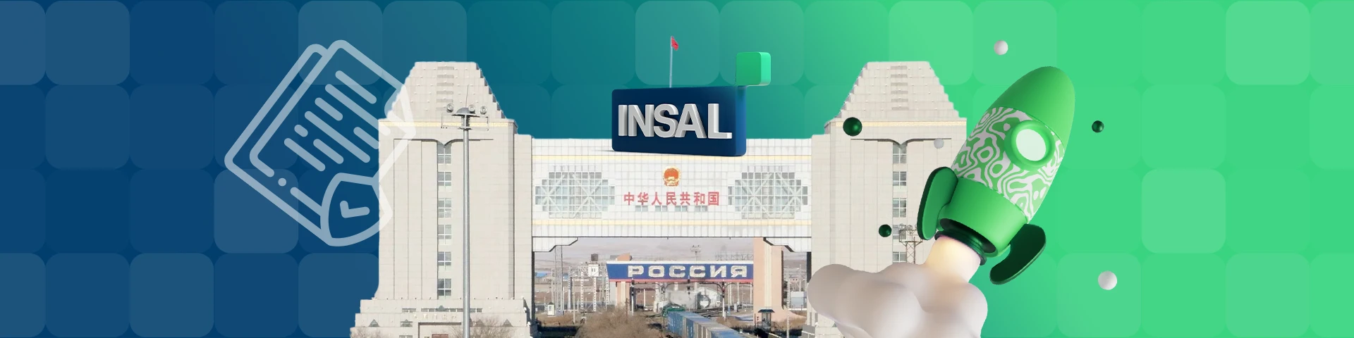 Пункты пропуска Забайкальск и Благовещенск перенаправление грузопотоков в 2025 для предпринимателей и селлеров