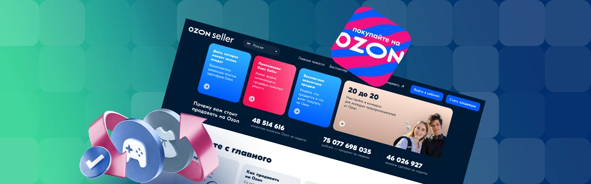 Регистрация продавца и настройка кабинета на примере Ozon