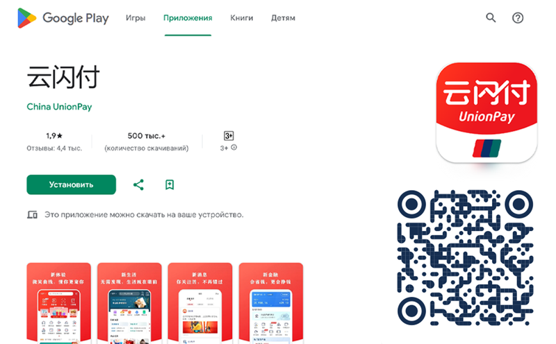 Скрин google play china unionpay
