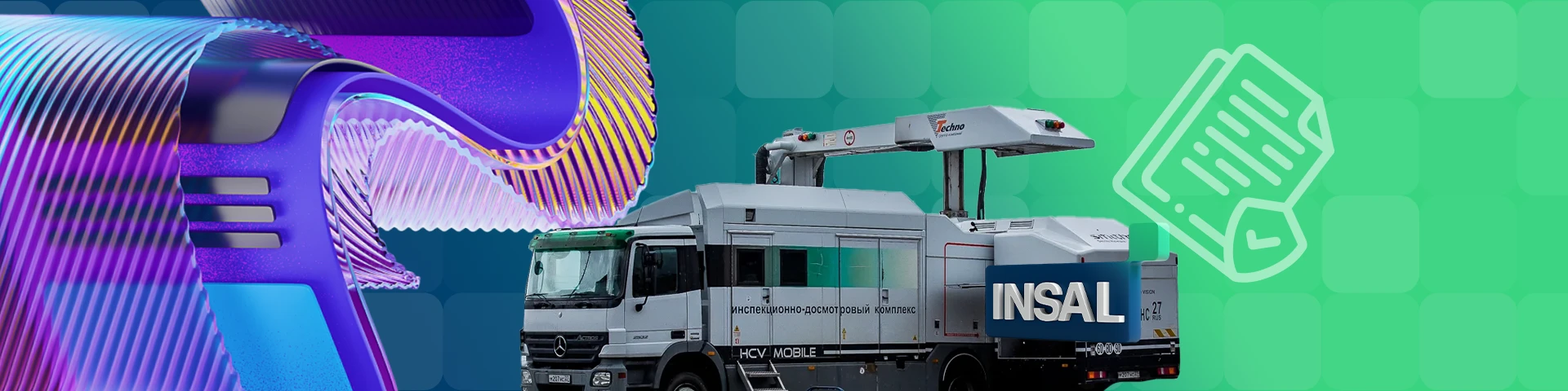 Таможенный осмотр с ИДК