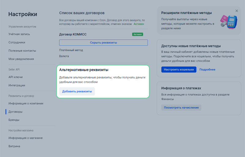 📸 Скриншот №3 Форма заполнения реквизитов (Расчётный счёт, SWIFT и т.д.)