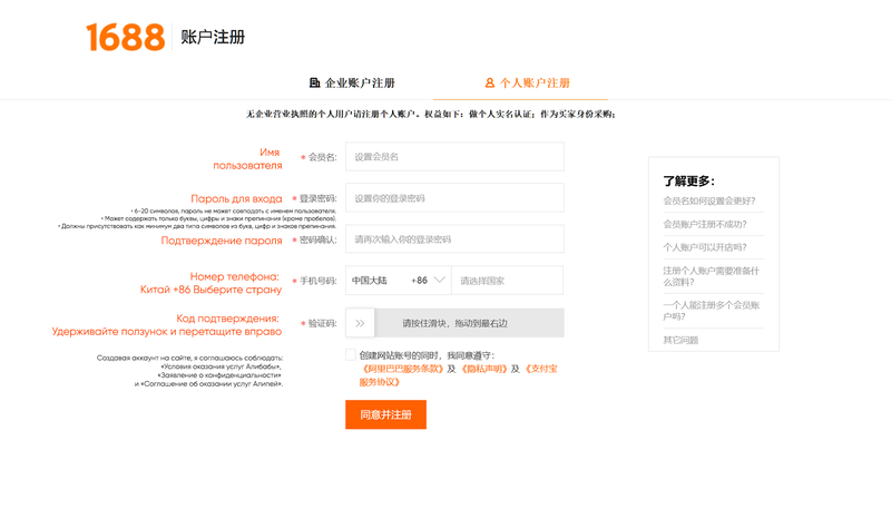 форма регистрации 1688