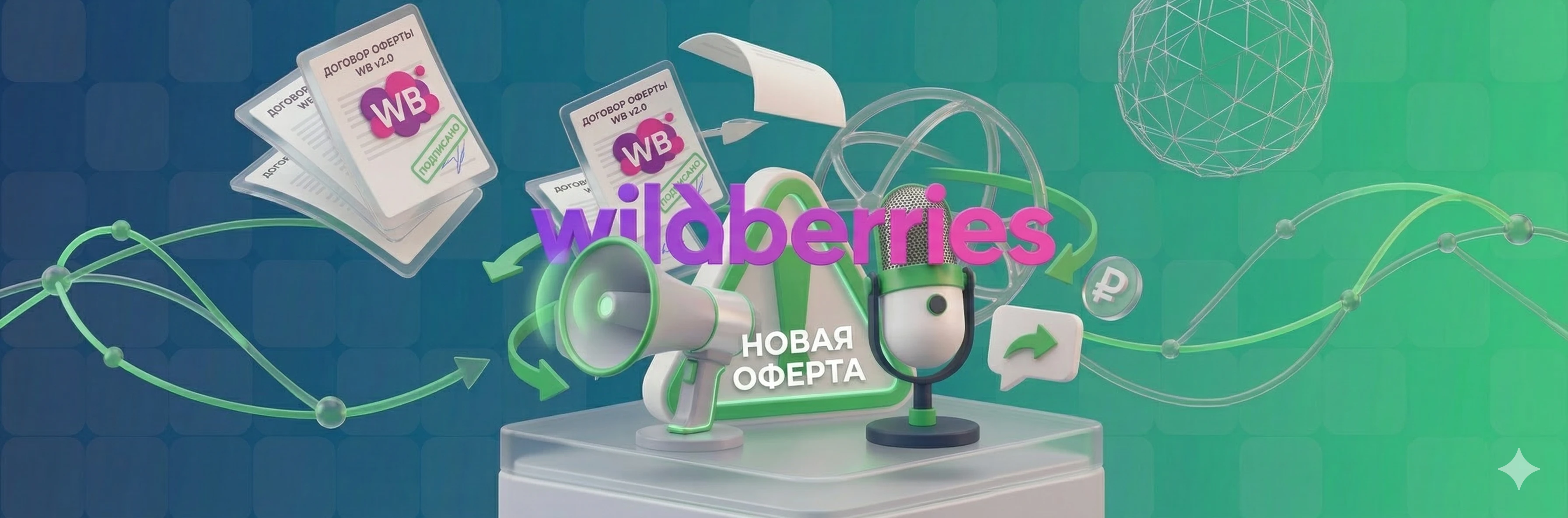 новости wb от INSAL