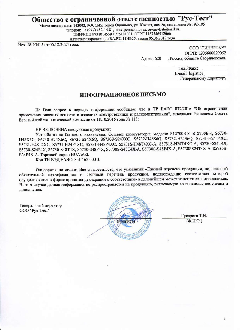 отказное письмо