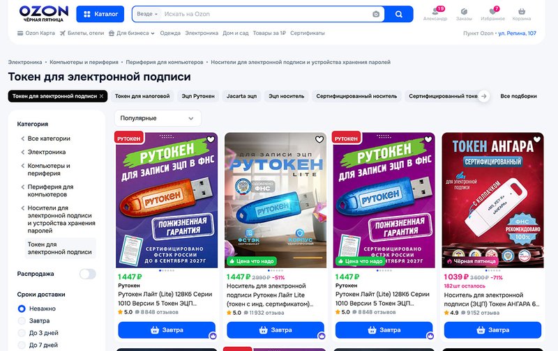 озон-токены ЭП стоимость