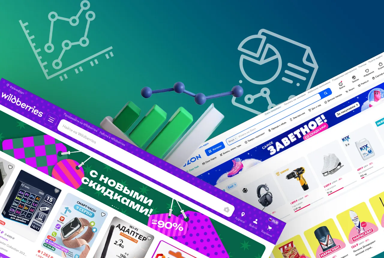 Сравнение платформ Ozon и Wildberries для онлайн-продаж