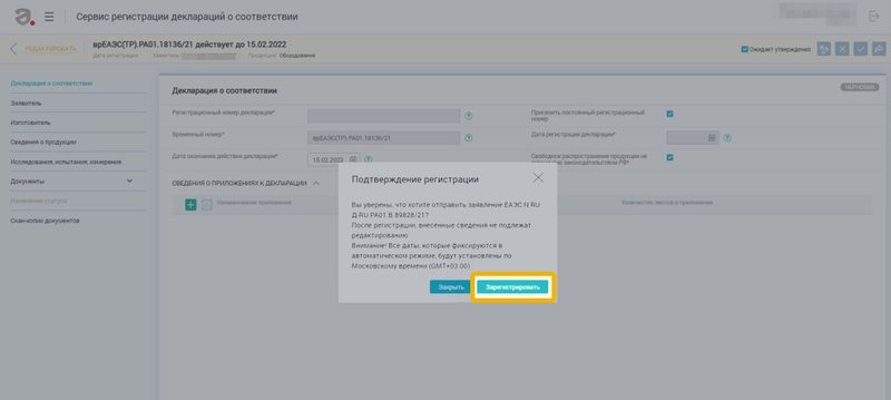 регистрация ДС