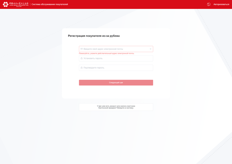 регистрация для участия в кантонской ярмарке - регистрационная форма