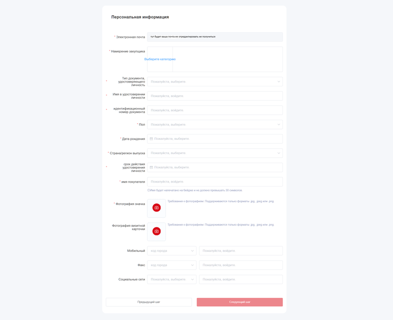 регистрация для участия в кантонской ярмарке - анкета профиля