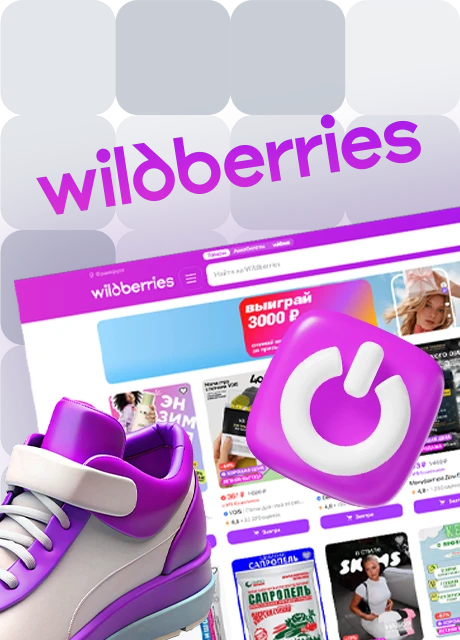 регистрация wb