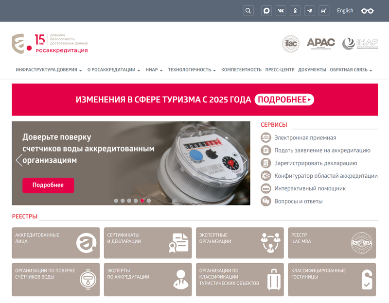 сайт реестр Росаккредитации
