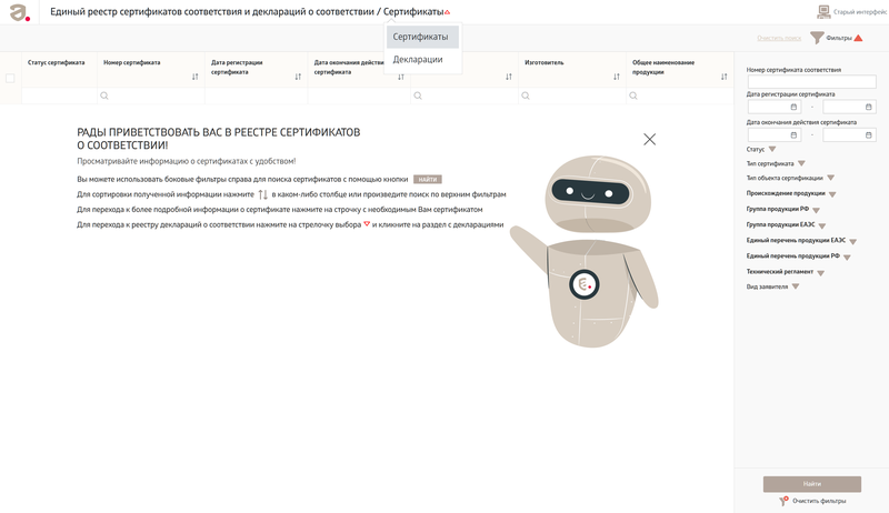 скриншот реестра росаккредетации - сертификат