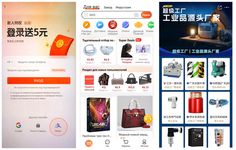 скрины приложения 1688