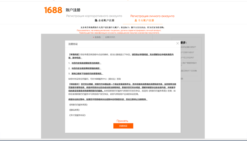 соглашение пользователя 1688