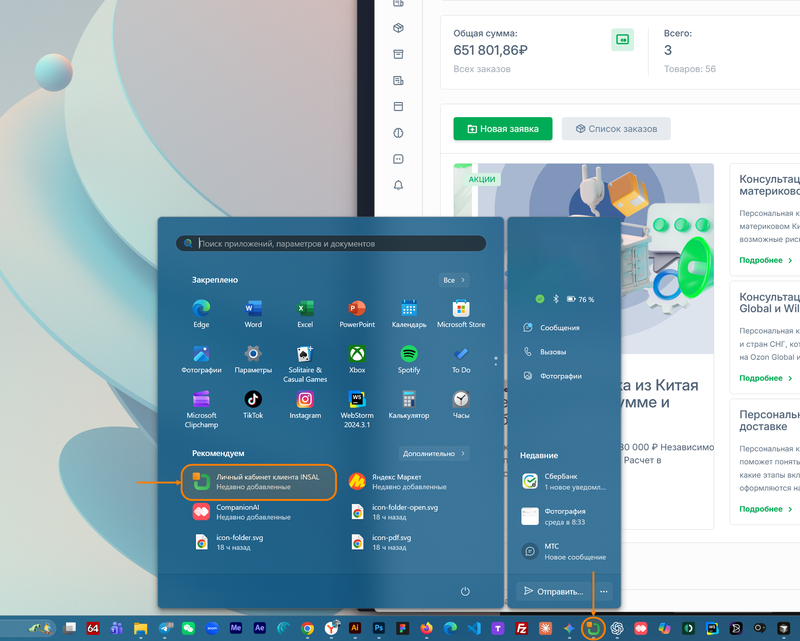 сриншот как закрепить программу на панели быстрого запуска Win11
